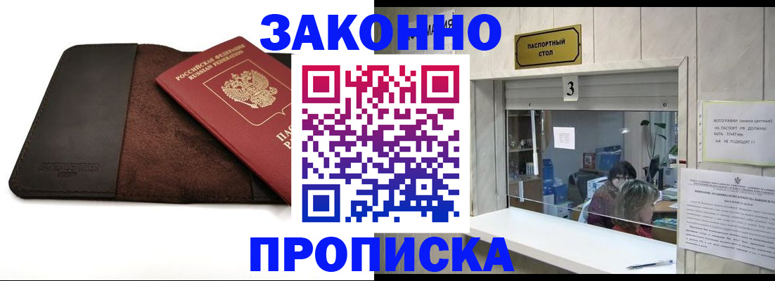 прописка в Печорах