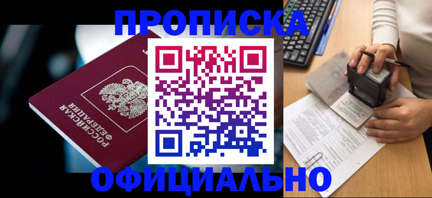 прописка штамп в Печорах