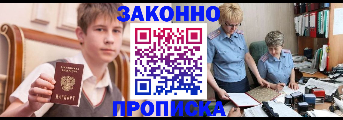 купить прописку в Печорах